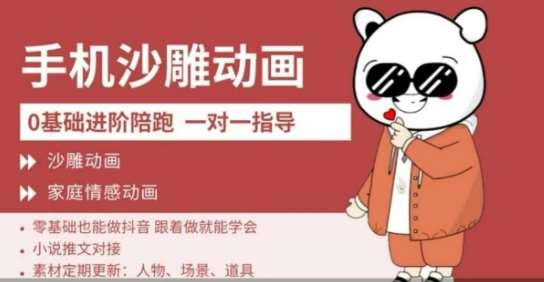 0基础手机沙雕动画教学,零基础跟着做就能学会,沙雕动画,家庭情感动画-赛德副业库