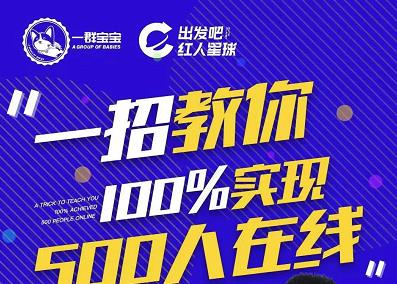 尼克派：新号起号500人在线私家课，1天极速起号原理/策略/步骤拆解-赛德副业库