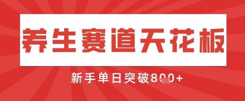 AI制作3D动漫器官养生视频，单日收益突破8张+，单条点赞40W-赛德副业库