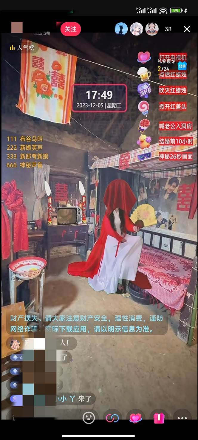 图片[2]-【怀旧新娘】无人直播整蛊互动玩法（含全套开播教程+软件+视频素材+音效）-赛德副业库