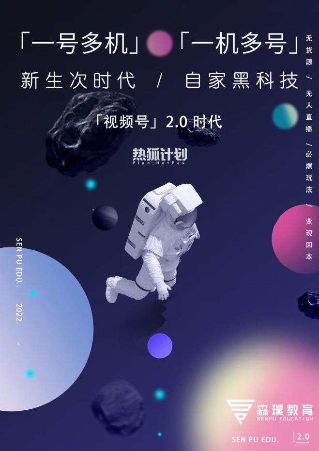 视频号2.0必爆玩法,微信无人直播一机多号-赛德副业库