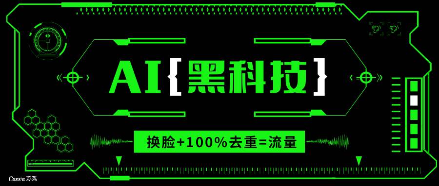（13730期）AI视频换脸软件，无缝衔接100%过原创技术，搬运打s粉必备-赛德副业库
