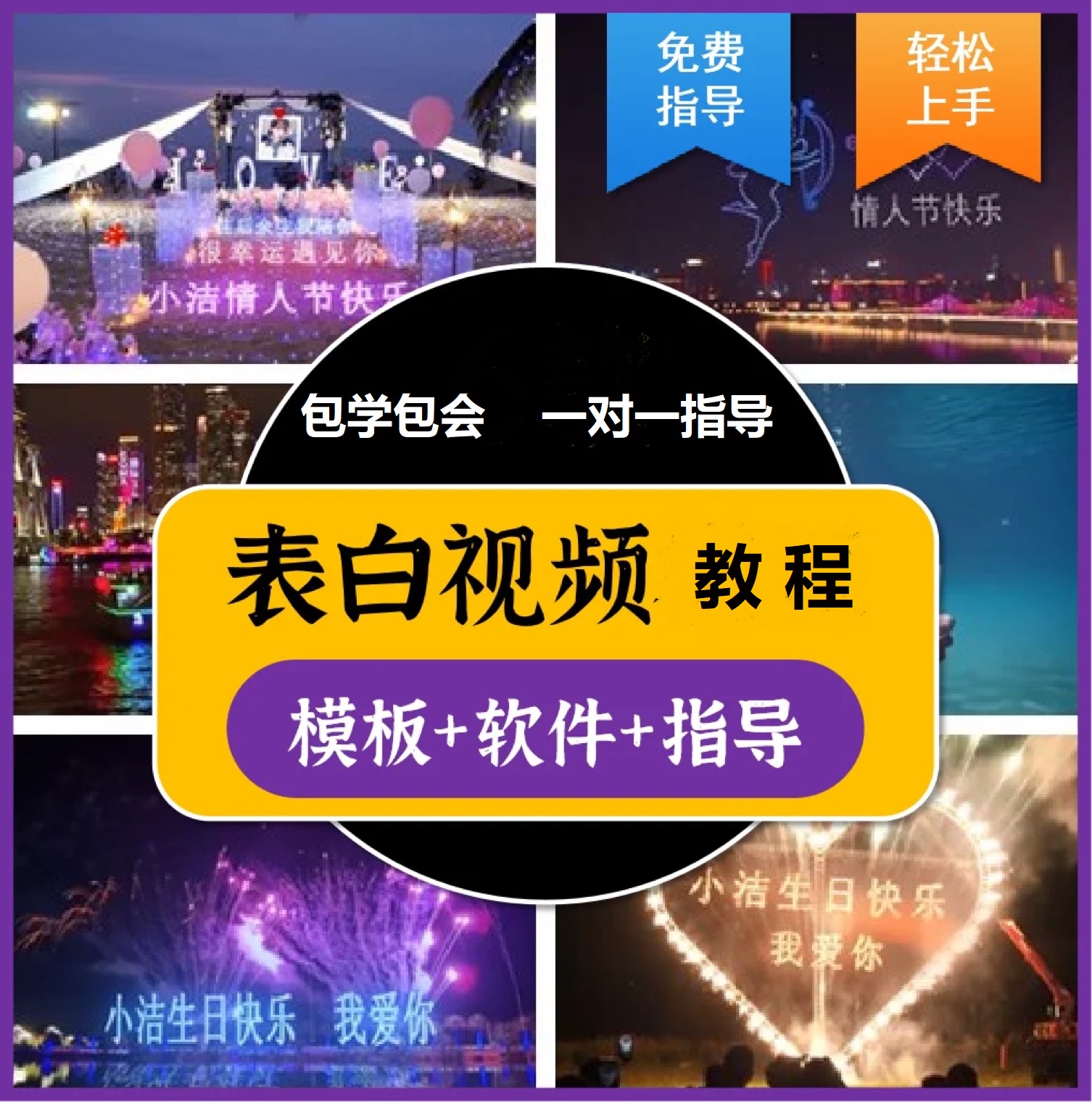 图片[1]-抖音目前火爆项目-表白定制：半无人直播，完整视频教程+模板+软件！-赛德副业库