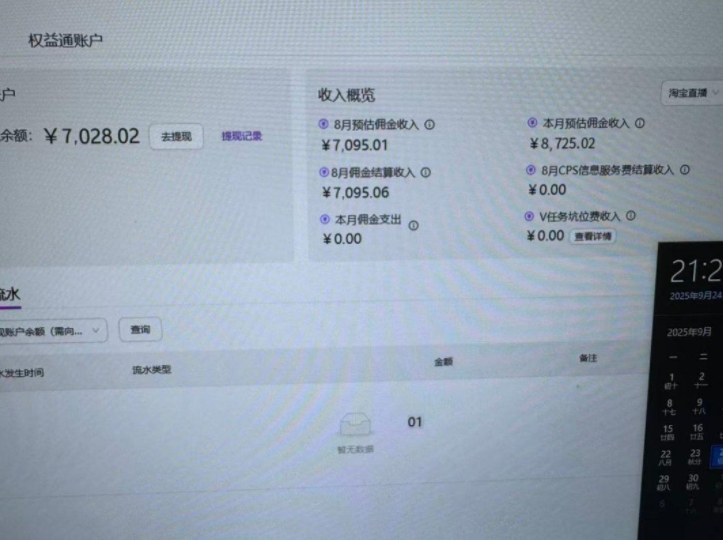 图片[4]-淘宝无人直播带货2025蓝海项目，打造真正的日不落直播间，无需值守，稳定出单日入5张-赛德副业库