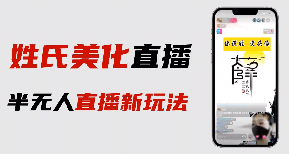 最新抖音姓氏logo半无人直播详细教程+素材及变现-赛德副业库