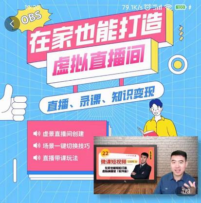 在家也能打造虚拟直播间，obs搭建，场景切换，直播带课（全套教学+工具打包）-赛德副业库