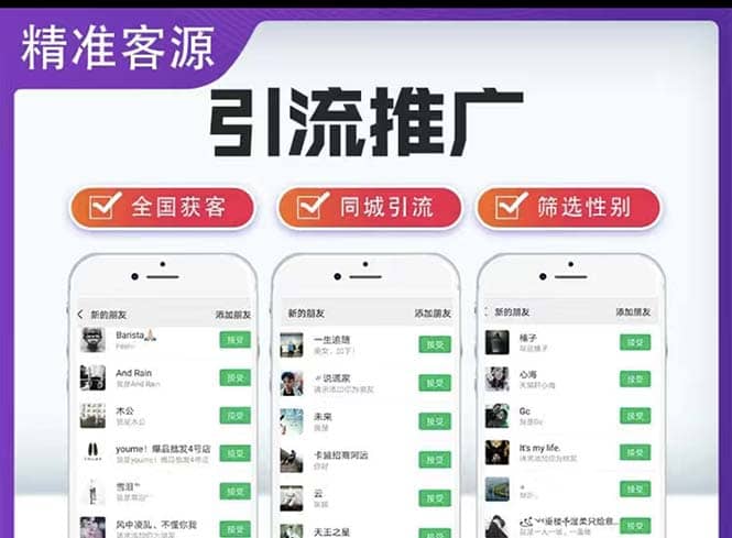 微信简单易上手引流方法,无门槛 小白即可操作 日引流300+【详细玩法教程】-赛德副业库