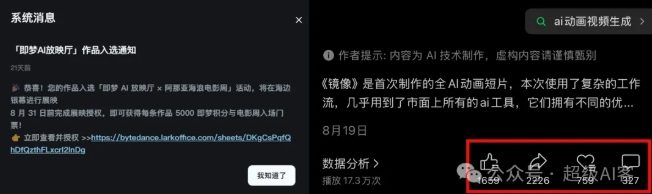 图片[3]-付费文章：最近全网疯传的《镜像》AI动画短片，高阶教程来了-赛德副业库