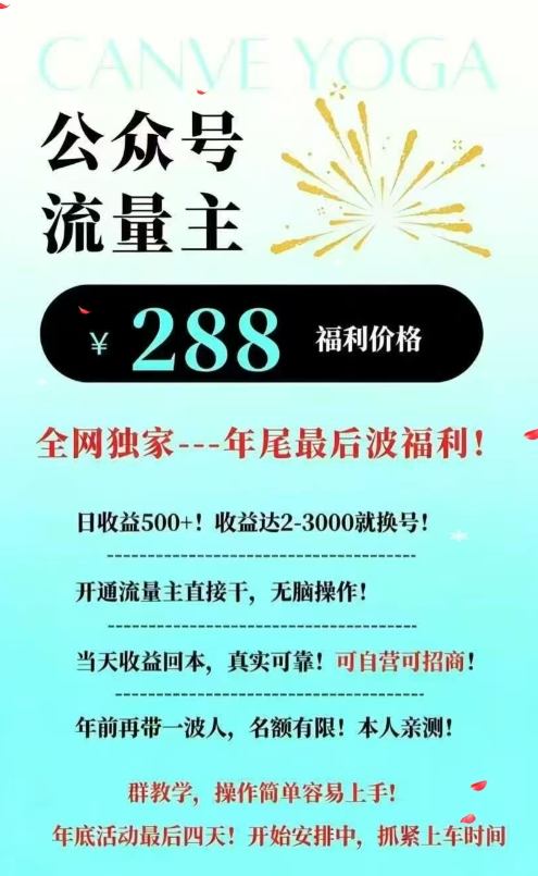 图片[2]-26年公众号流量主撸收益新玩法，当天就有收益，日收益5张-赛德副业库