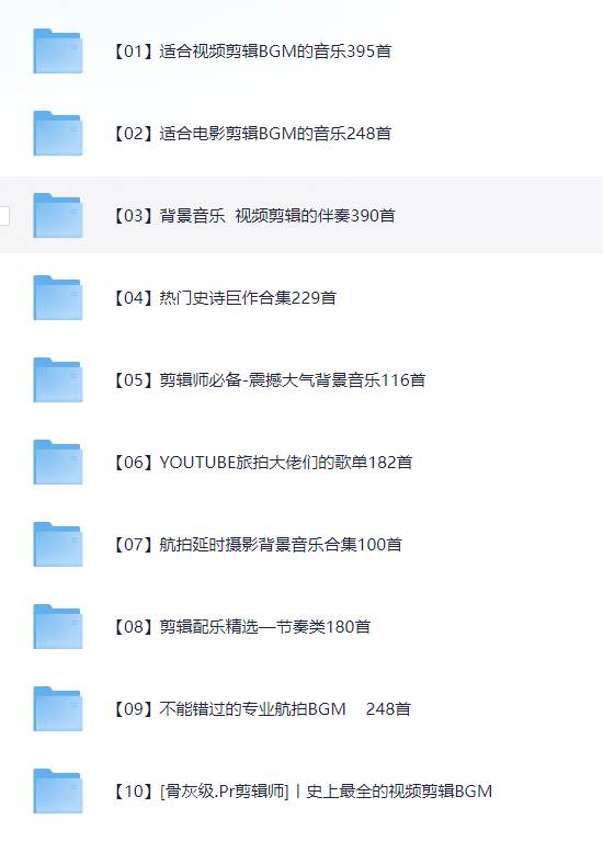 图片[2]-6000多款背景音乐音效视频剪辑BGM音频素材包合集-赛德副业库