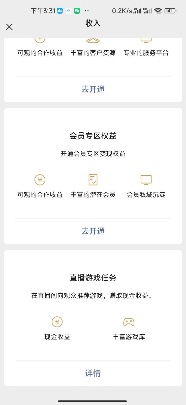 图片[2]-视频号新赛道，直播小游戏一天收入500+，操作简单，适合小白-赛德副业库