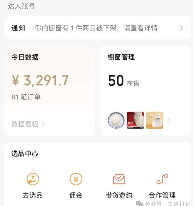 图片[2]-东哲日记·萌宠短视频带货，2天佣金9000+-赛德副业库