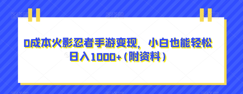 搞笑号新玩法，三种变现方式助你日入500+，一部手机即可操作【揭秘】-赛德副业库