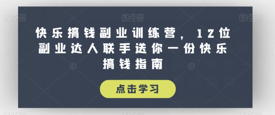 全网首发正规男粉玩法卖圆味3.0，月入5W+，简单粗暴，操作简单，保姆式教学，小白轻松上手-赛德副业库