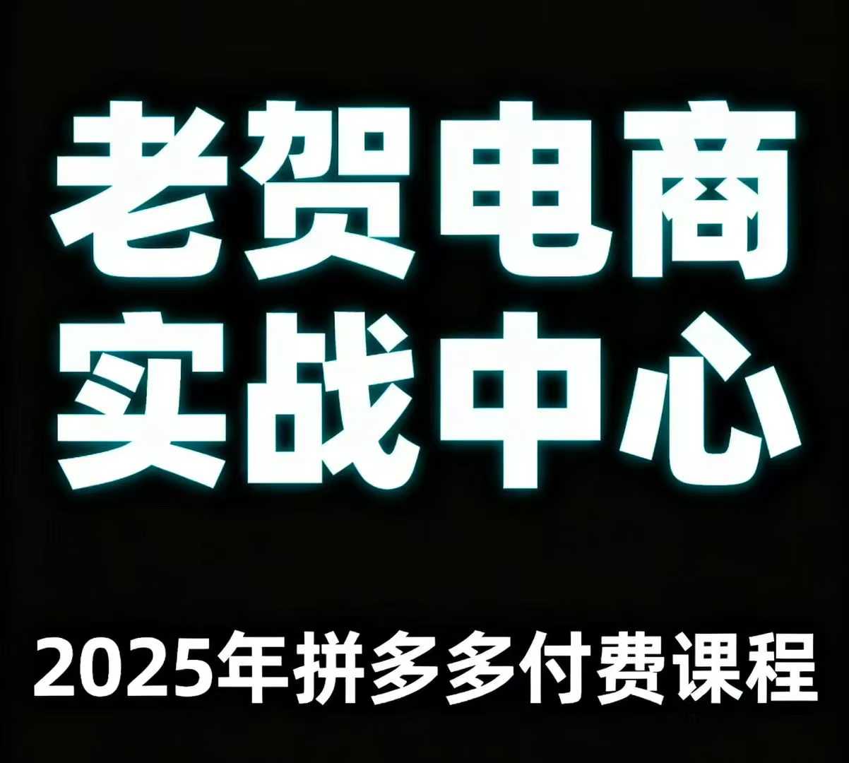 短视频创作课2.0，用单点撬动千万影响力，打造长期高价值IP，后流量时代通关密码-赛德副业库