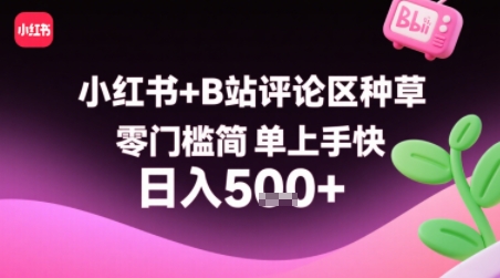 多多视频+小红书，双重变现新玩法，可同时进行【揭秘】-赛德副业库