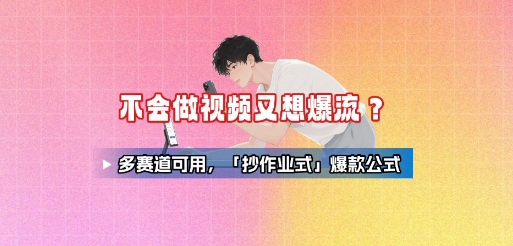 抖店全渠道百万流量曝光实操，不开播不发视频带货-赛德副业库