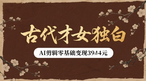 陈少珊·电商中层管理能力提升班，学习对象-电商公司各个岗位的主管，20人人以内的电商公司老板-赛德副业库