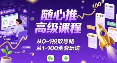 短视频创作运营全攻略系列课程，掌握短视频创收秘籍，实现财富自由-赛德副业库