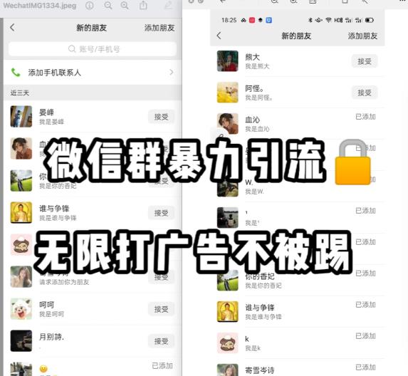 微信群引流无限打广告防踢教程，零风险日引200+精准粉-赛德副业库