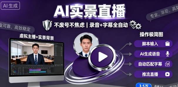 宝子哥9月20日线下课，AI实景直播，不废号不焦虑（录音+字幕）-赛德副业库