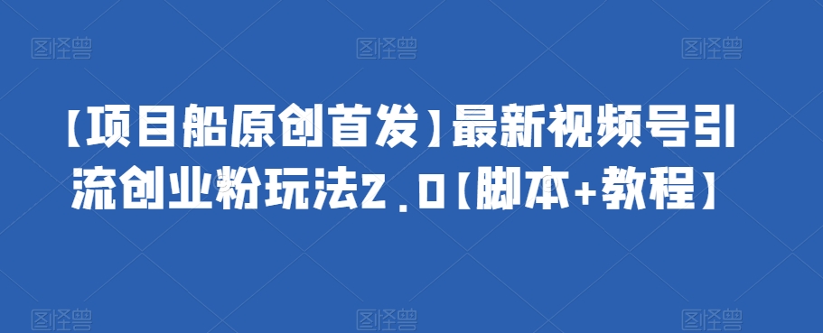 抖音截流最新玩法，只需要改下头像姓名签名即可，日引流200+【揭秘】-赛德副业库