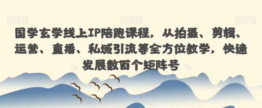 【一度招商】招商方案系统实操班 价值1980元-赛德副业库