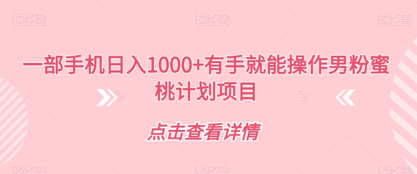 视频号短剧无人直播，螺旋起号，单号日收益1000+【揭秘】-赛德副业库