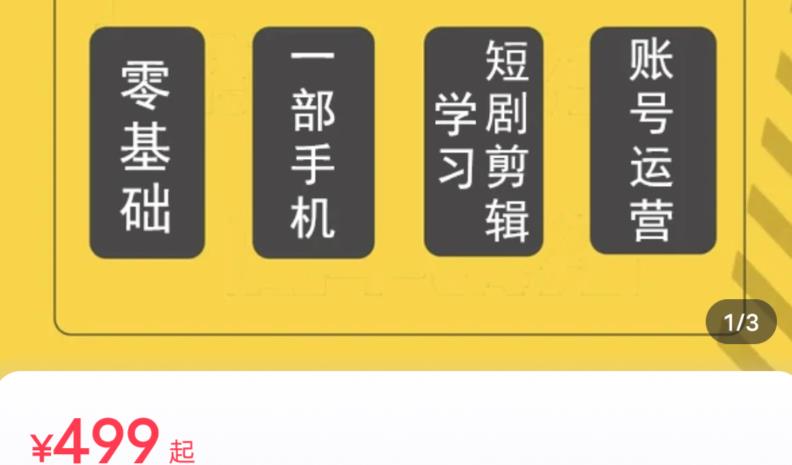 短剧另类新赛道剪辑解说课萱萱实操班（29节）-赛德副业库