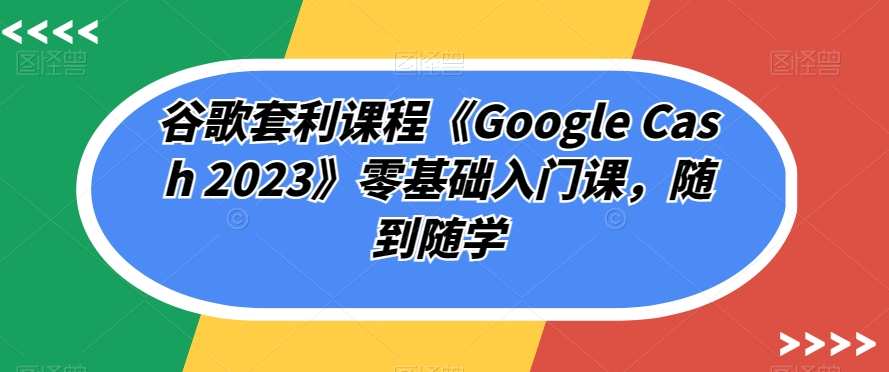 私域出圈计划系列课程之朋友圈表达课，2023全新口碑训练营-赛德副业库