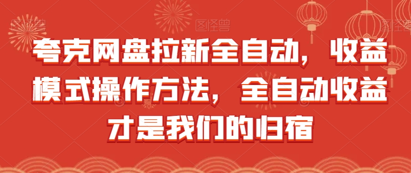 蛮驴·AI绘画变现陪跑营，快速产出可商业变现的图-赛德副业库