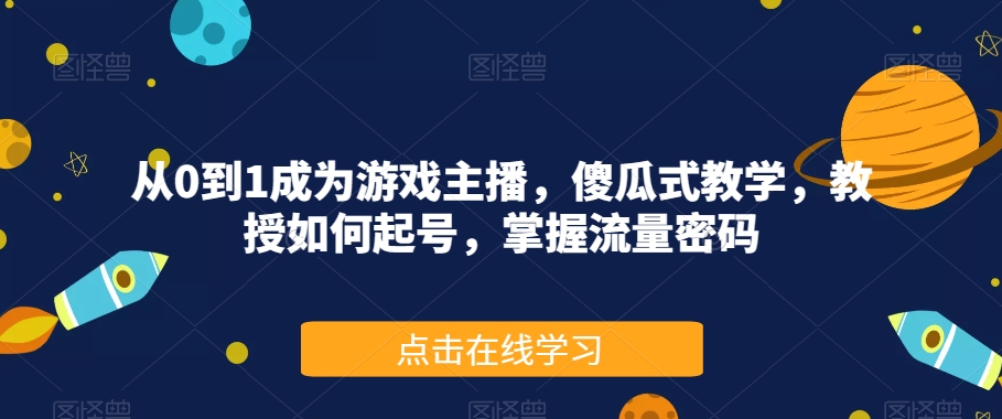 前线玩家-小红书无货源电商，带你玩转小红书，打造完善的变现体系-赛德副业库