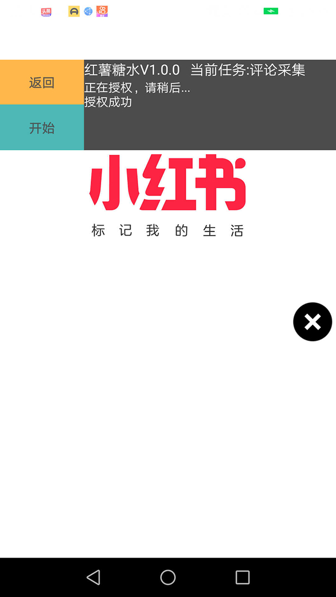 (7408期)【引流必备】小红薯一键采集,无限@自动发笔记、关注、点赞、评论【引流… (7408期)【引流必备】小红薯一键采集,无限@自动发笔记、关注、点赞、评论【引流…
