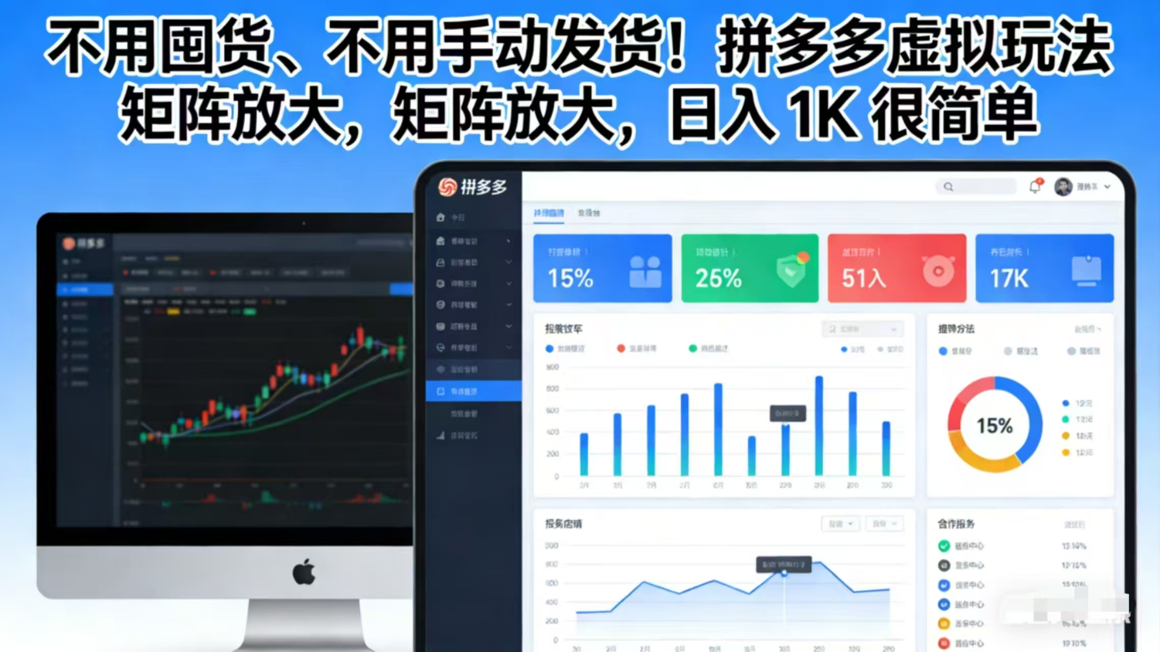 (17108期)不用囤货、不用手动发货!拼多多虚拟玩法,矩阵放大,日入 1K 很简单-赛德副业库