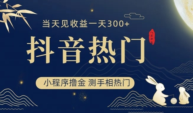 抖音最新小程序撸金,测手相上热门,当天见收益一小时变现300+-赛德副业库