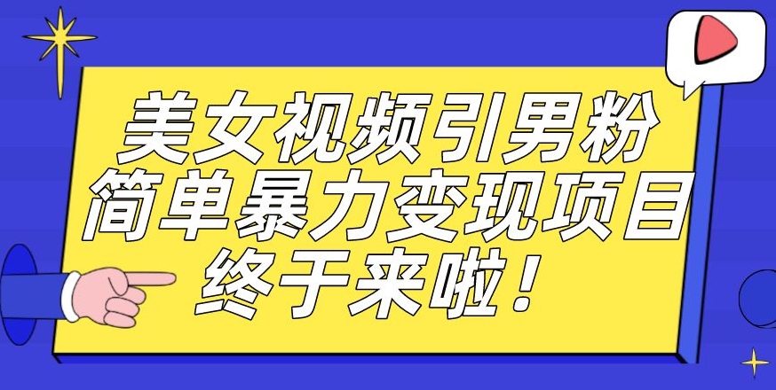 视频号好物分享玩法拆解，简单剪辑粗暴玩法日入500+【揭秘】-赛德副业库