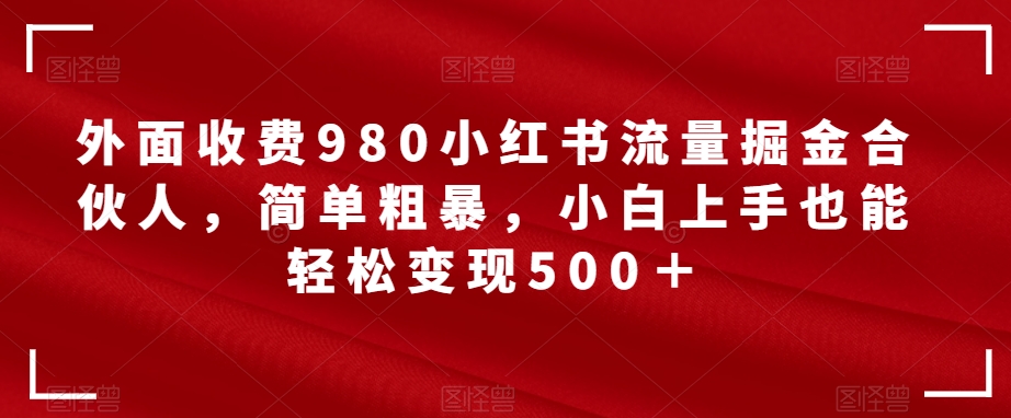 花爷副业起跑营·第4期,挑一门好副业,三周干起来-赛德副业库