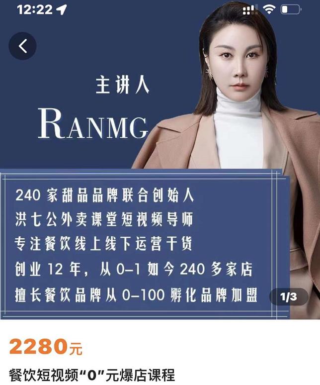 绒姐餐饮短视频“0”元爆店课，专注餐饮线上线下运营干货-赛德副业库