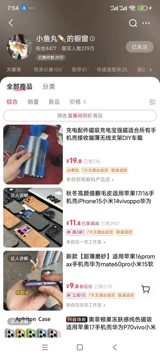图片[2]-手机壳带货项目，几千粉丝卖货几十万件，短视频低粉卖货的天花板项目-赛德副业库