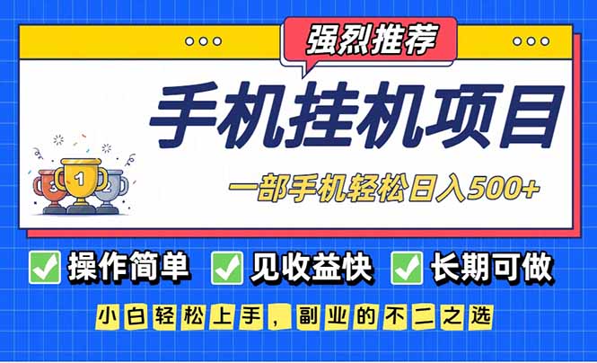 （16960期）长期可做，见收益快，一部手机，轻松日入500+-赛德副业库