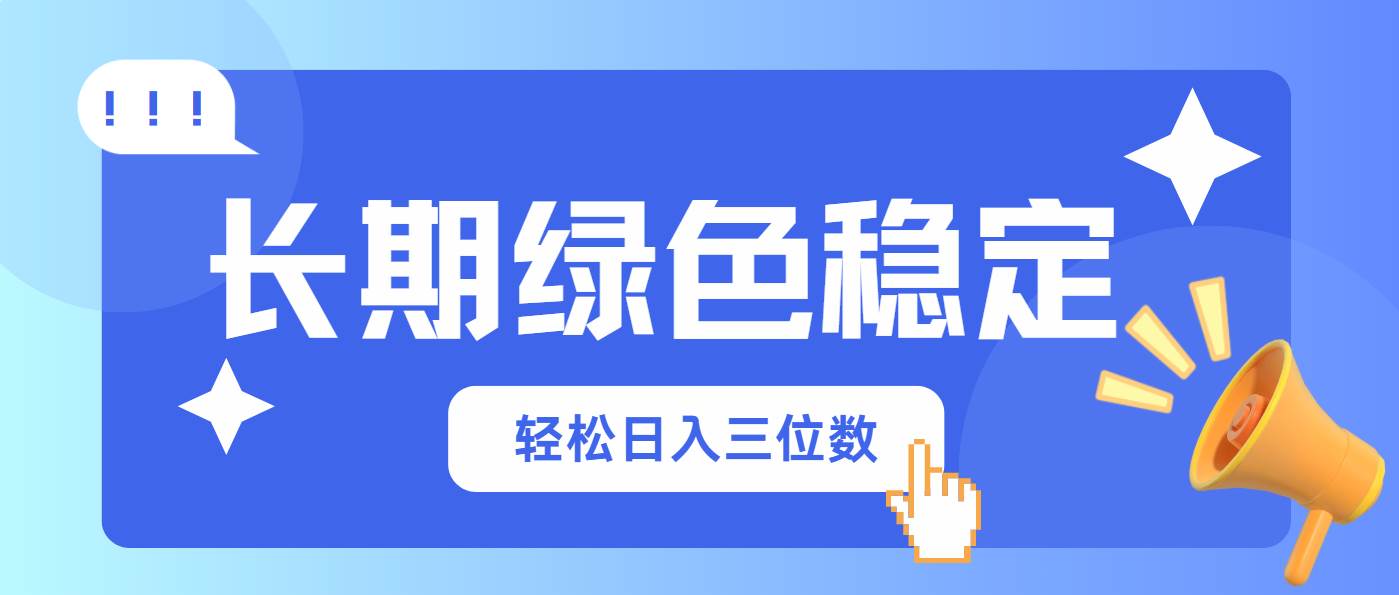 （14243期）长期绿色稳定，会网购就能赚钱，轻松日入三位数-赛德副业库
