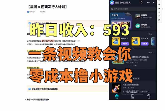(17516期)零成本撸抖音小游戏,一天收入593实在太香了,新手保姆级教程(纯分享~)-赛德副业库