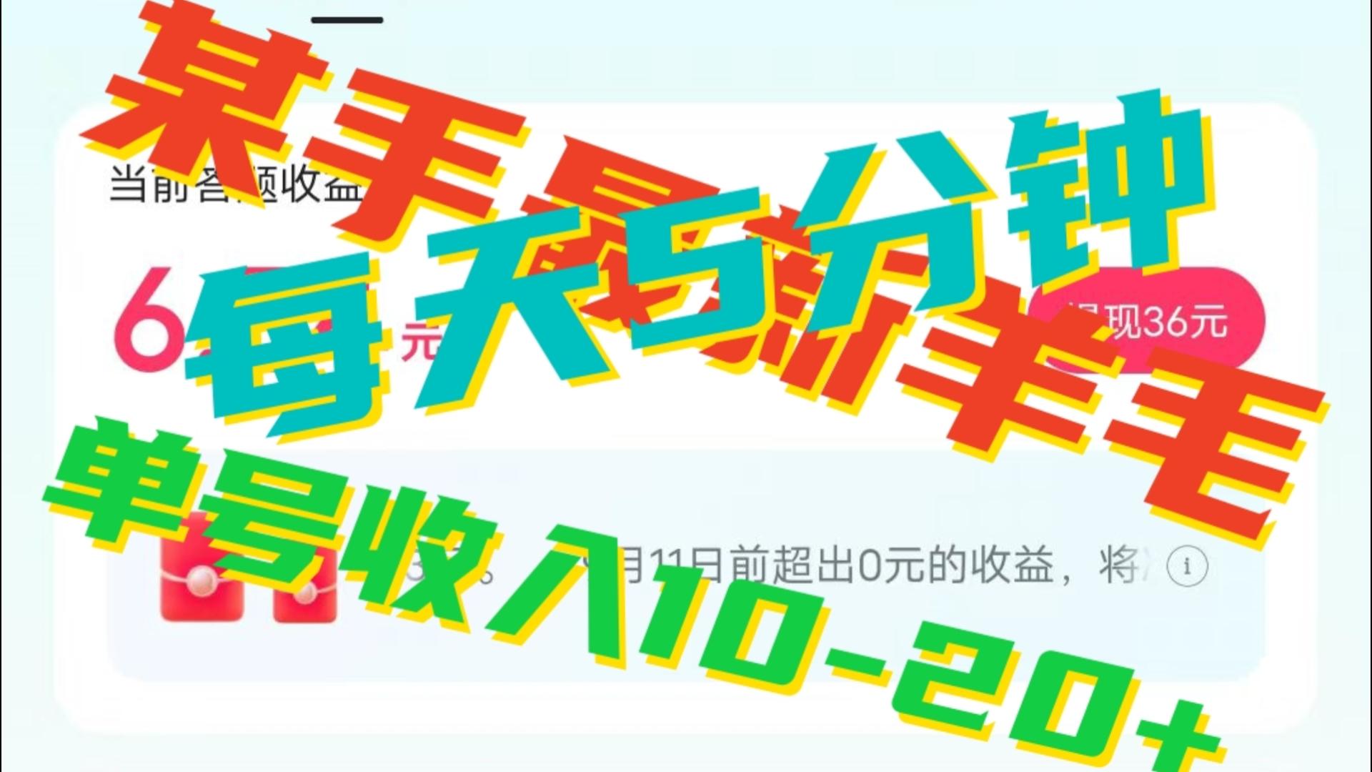 人人可做的快手答题，单号一天5分钟撸6－20+！-赛德副业库