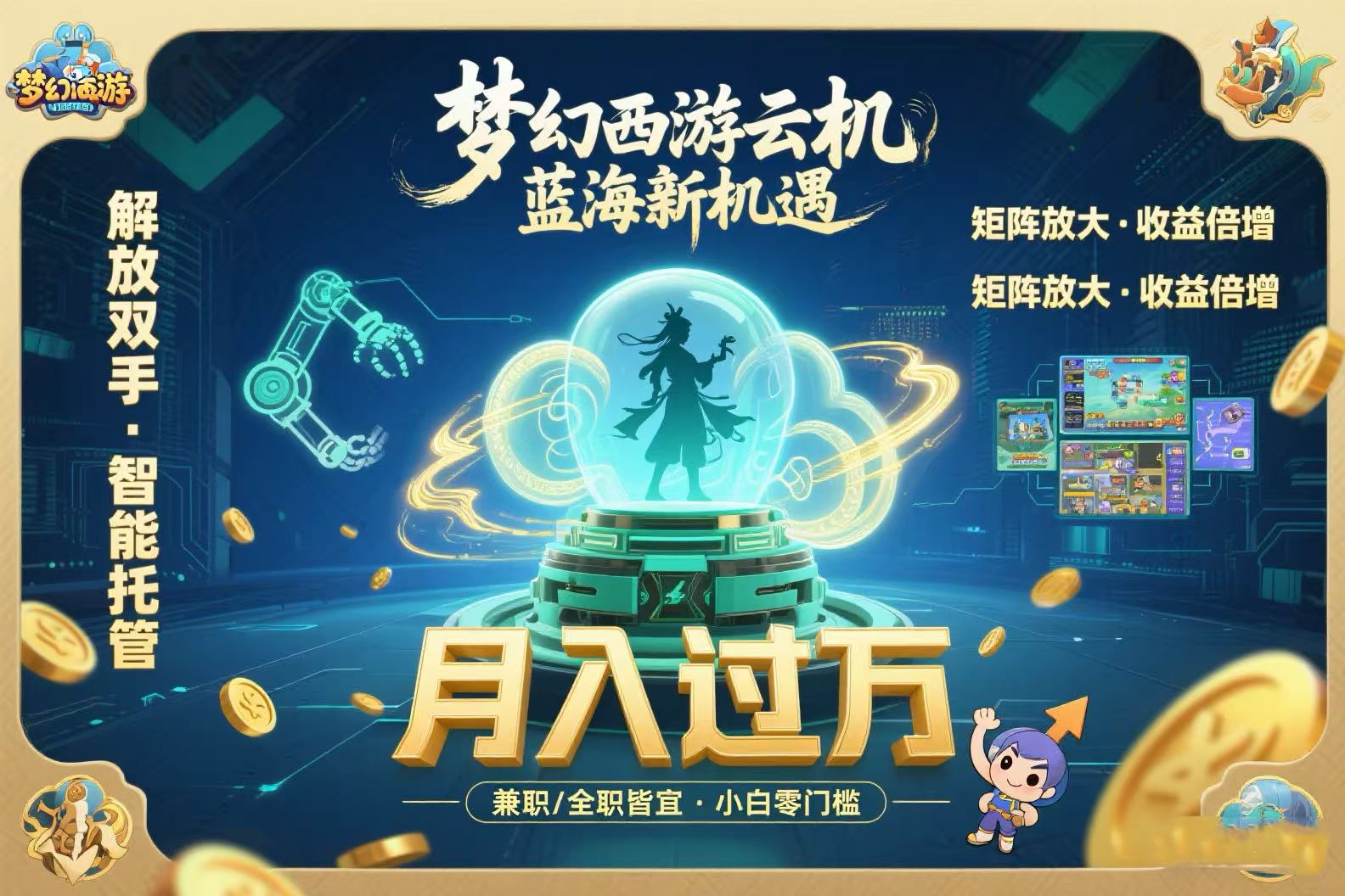 (15544期)梦幻西游云机最新蓝海玩法 解放双手可矩阵放大 轻松月入过万 小白也可...-赛德副业库