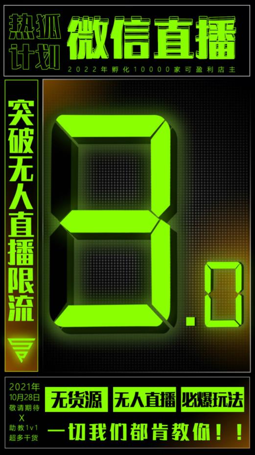 微信直播视频号3.0课程，突破无人直播限流-赛德副业库
