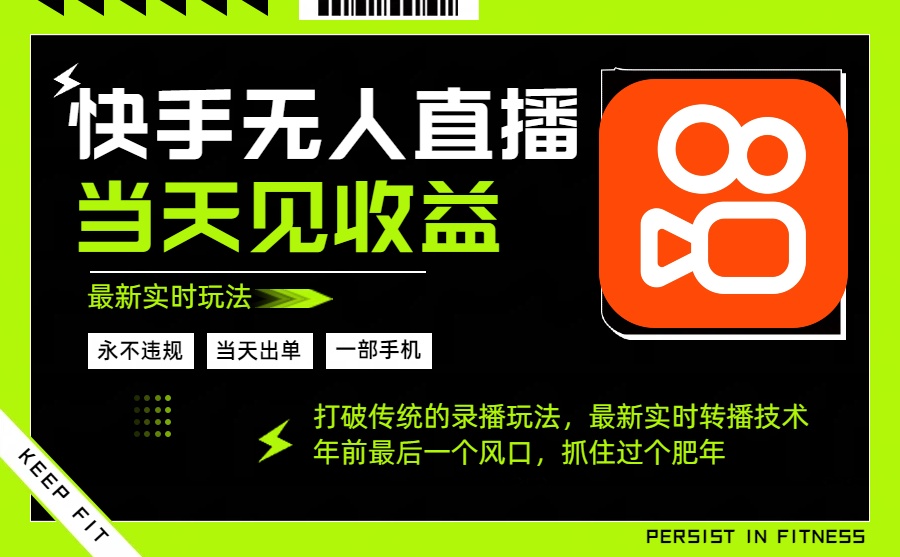 (16471期)年前最后一个风口项目,跟上就吃肉,一部手机就可以从操作,轻松日入500+-赛德副业库