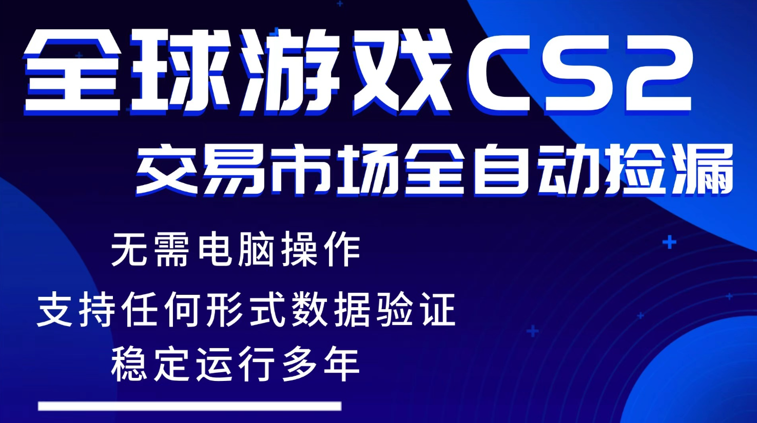 （17765期）游戏搬砖智能挂机神器全自动操作，一键批量扫货，稳健变现超久，小白轻松入门，一…-赛德副业库