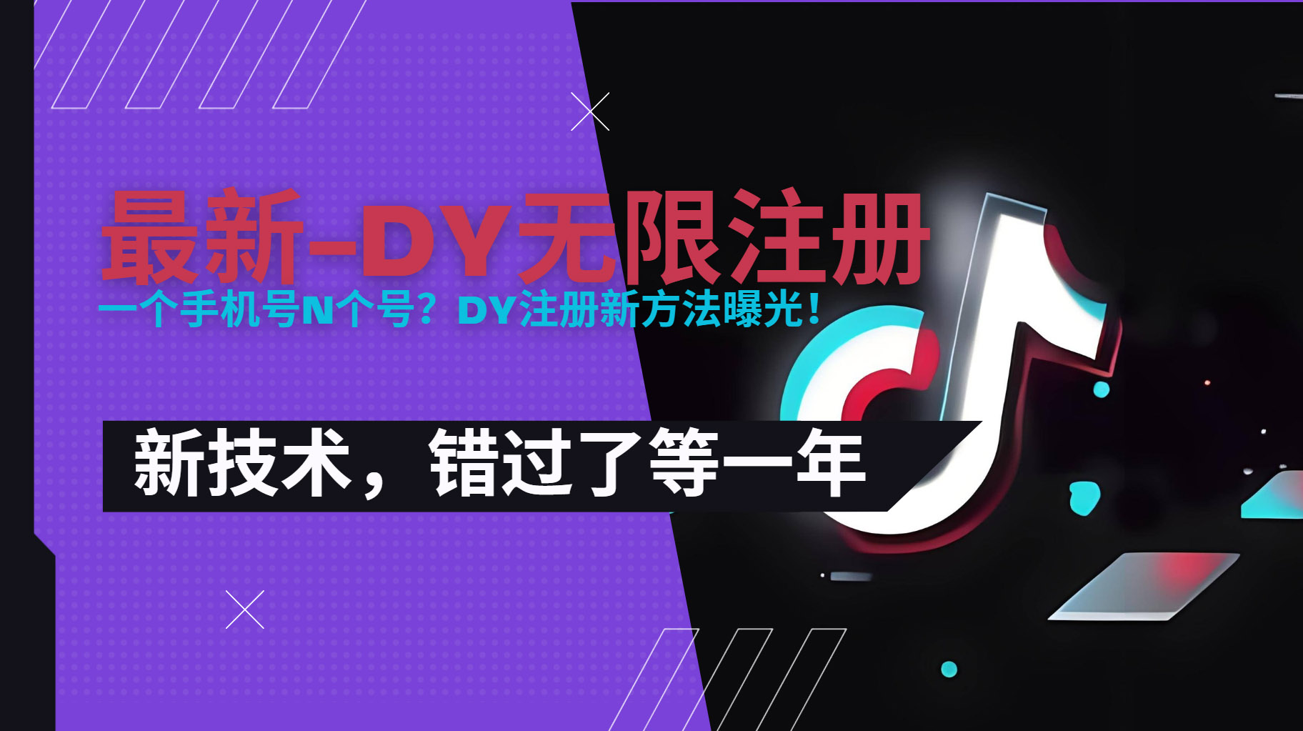 (15533期)2025最新dy无限注册、无限实名、0粉开播技术,风口技术预学从速-赛德副业库