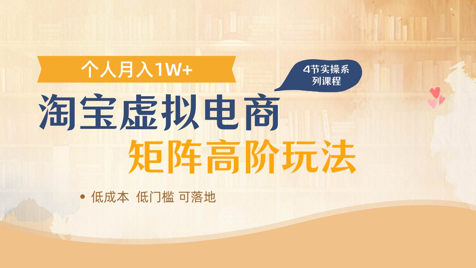 淘宝虚拟电商进阶玩法，多店矩阵倍增收益，单人月入1W+-赛德副业库