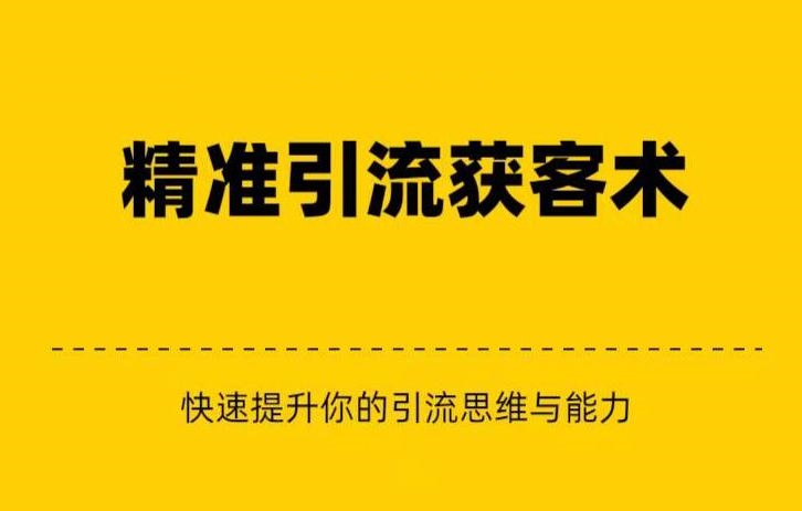 精准引流+私域营销+逆袭赚钱(三件套)快速提升你的赚钱认知与营销思维 精准引流+私域营销+逆袭赚钱(三件套)快速提升你的赚钱认知与营销思维